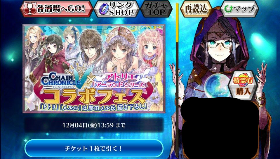 チェンクロv トトリちゃんがほしい ワンダーと一緒に アーランドシリーズコラボフェス を引いてみた グラスのチェインクロニクル日記