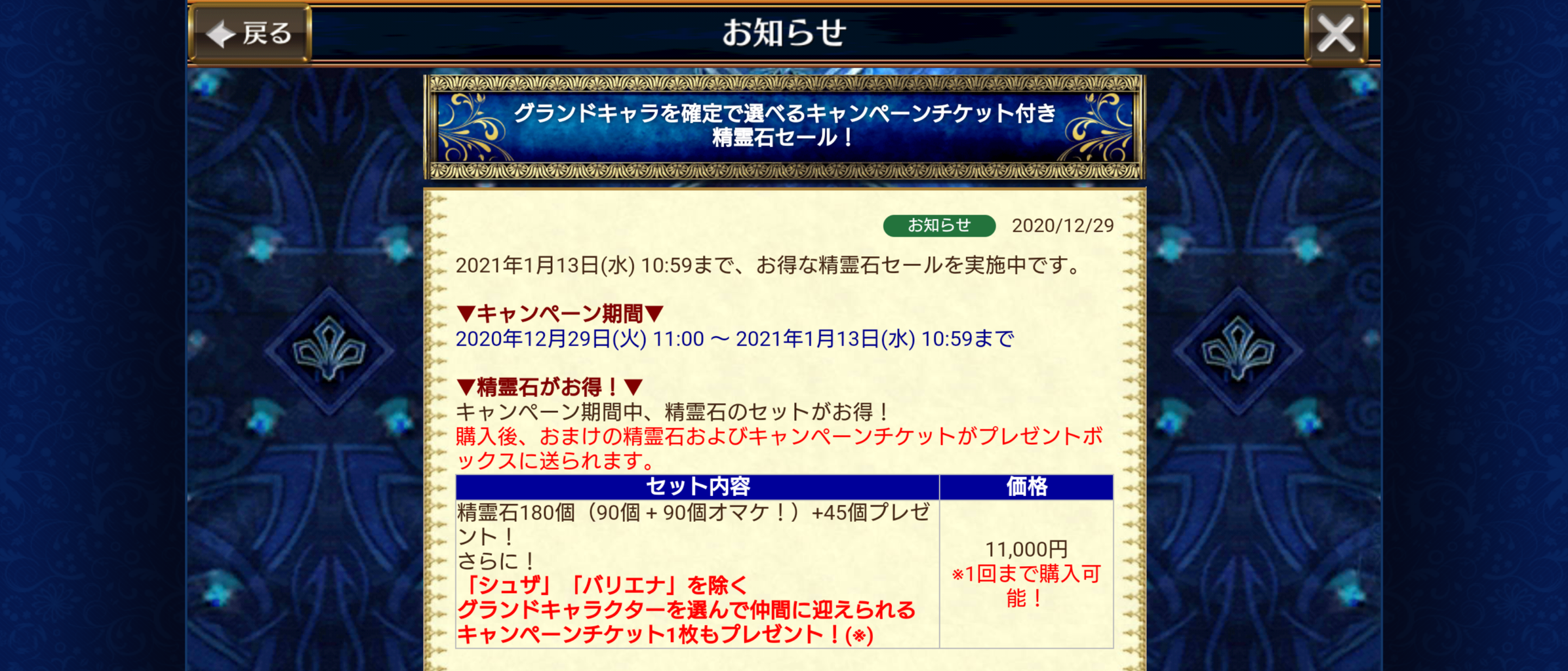 グランドキャラが選べるチケット付きの石セール ヘリオス親愛度２００ ベニガサに専用武器を装備 グラスのチェインクロニクル日記