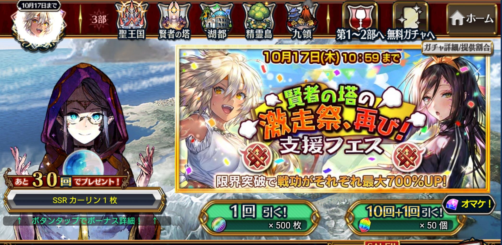 ガチャ記録 グラスのチェインクロニクル日記