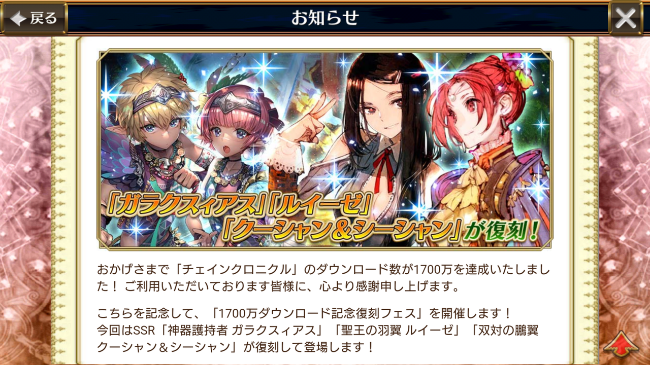 1700万ダウンロード記念復刻フェス 開始 ガラクスィアス ルイーゼ クーシャン シーシャン復刻 20 40 60回でガチャボーナスもあるのよー グラスのチェインクロニクル日記 1700万ダウンロード記念復刻フェス 開始 ガラクスィアス ルイーゼ クーシャン シーシャン復刻 20 40 60回でガチャボーナスもあるのよー グラスのチェインクロニクル日記