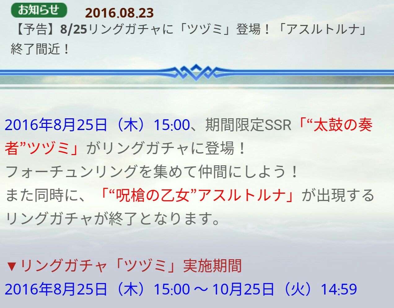チェンクロv 新リングキャラ 太鼓の奏者ツヅミ 予告 アスルトルナがもうすぐ終わりますううう グラスのチェインクロニクル日記