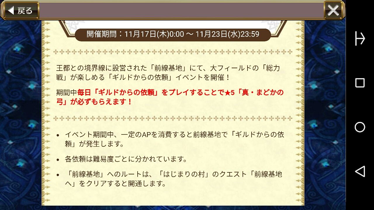 総力戦 ギルドからの依頼 開始 毎日プレイすれば 真 まどかの弓 がもらえますううう グラスのチェインクロニクル日記 総力戦 ギルドからの依頼 開始 毎日プレイすれば 真 まどかの弓 がもらえますううう グラスのチェインクロニクル日記