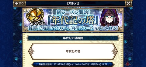 年代記の塔が開始!