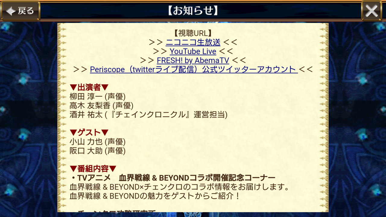 第6回チェンクロ義勇軍 絆の生放送 予告 血界戦線コラボから小山力也さん 阪口大助さんがゲストで登場しますううう グラスのチェインクロニクル日記 第6回チェンクロ義勇軍 絆の生放送 予告 血界戦線コラボから小山力也さん 阪口大助さんがゲストで登場しますううう グラスのチェインクロニクル日記