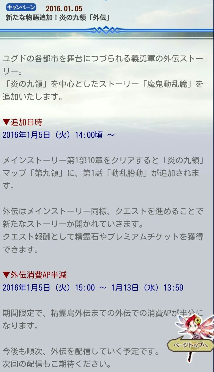 チェンクロv 炎の九領フェス と 装飾の魔神後日談 開始 九領外伝追加に外伝消費ａｐ半減イベントもきたのよー ｗ グラスのチェインクロニクル日記
