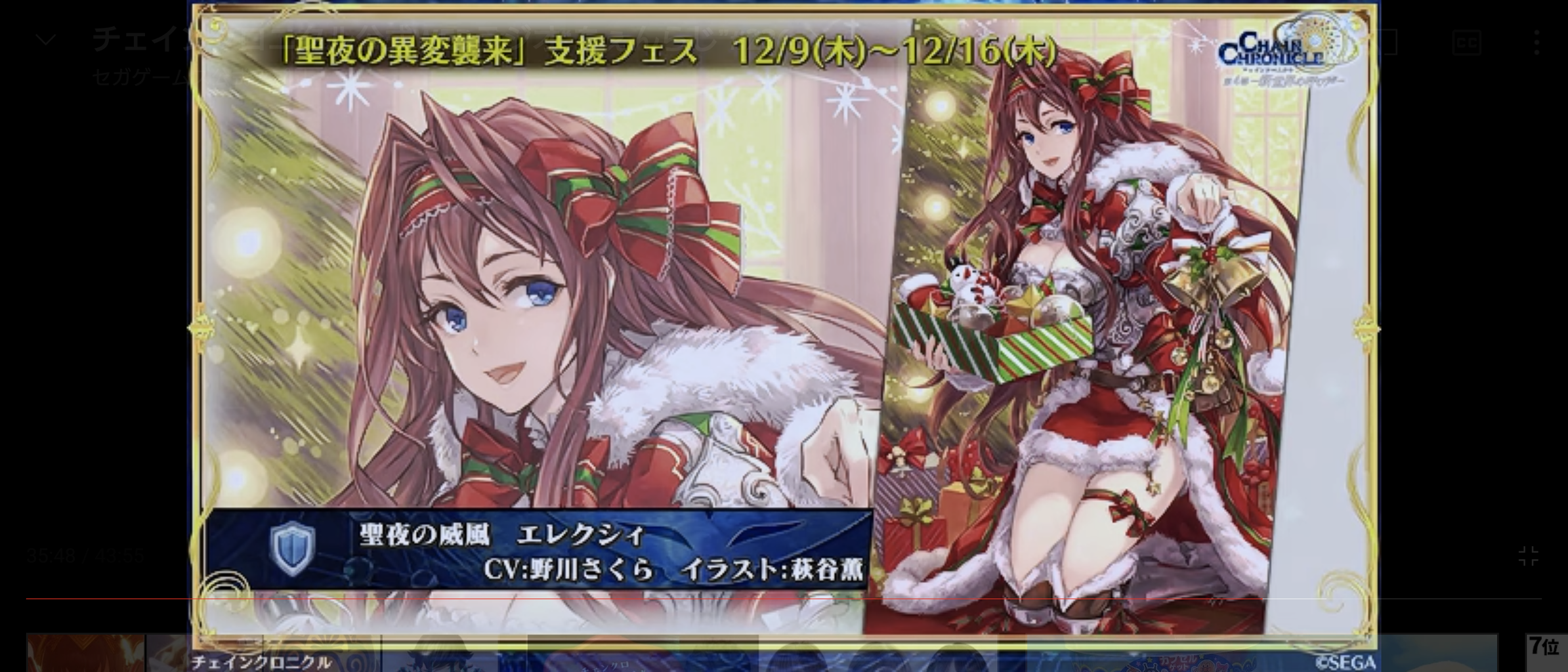 12月9日からはレイド 報酬はキャロル 特攻はサンタリヴェラとエレクシィ エイレヌスも魔神ショップ追加 シャーマンキングコラボもあるぞ グラスの チェインクロニクル日記
