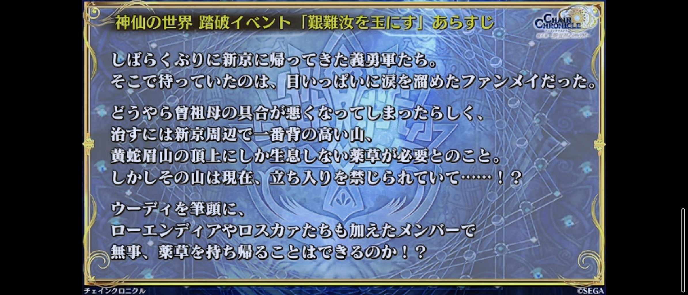 1月日からは踏破で報酬はウーディ 特攻は神仙所属のロー様とロスカァですううう グラスのチェインクロニクル日記