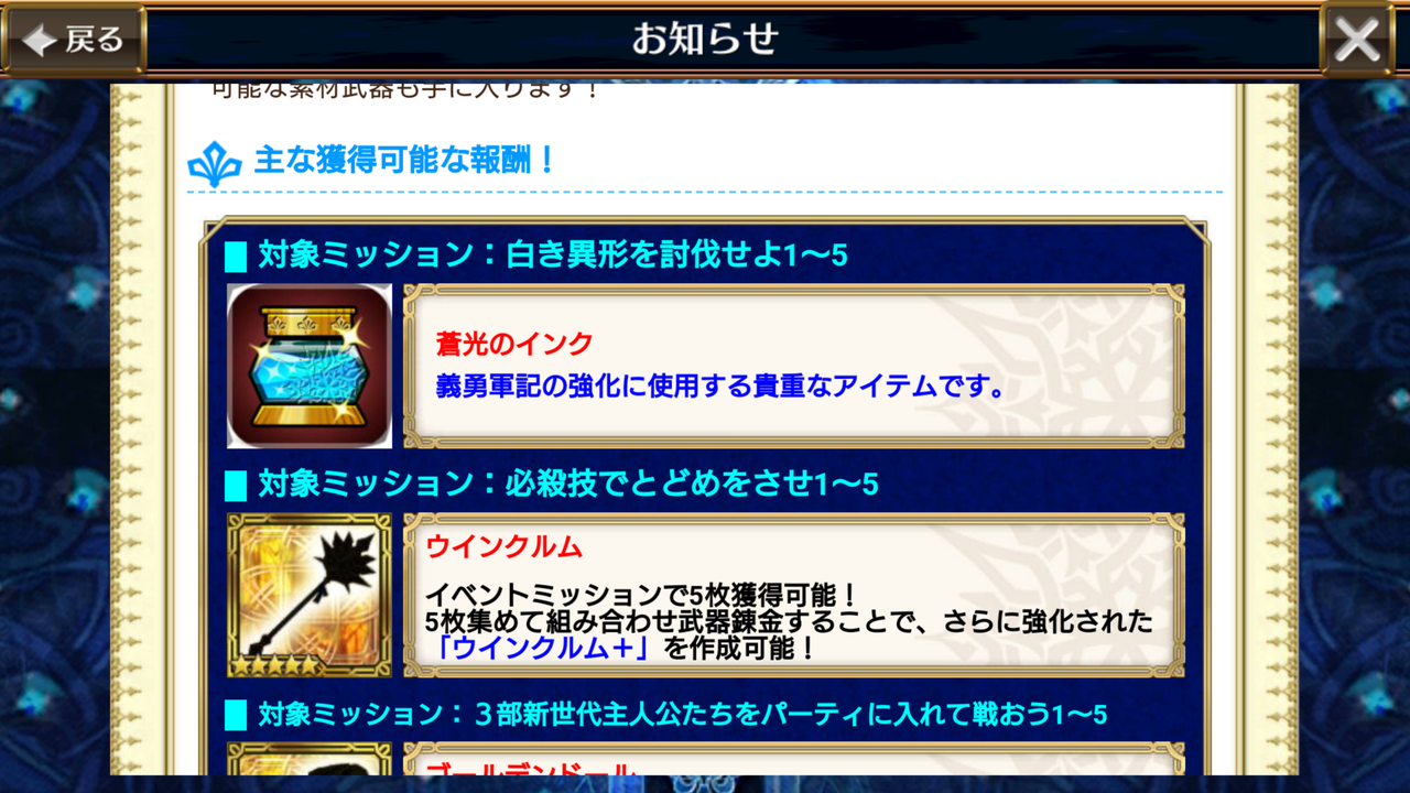 イベントミッションで 武器が作れる 第３部７章はランク経験値２倍でランク上げ 捗るうううう グラスのチェインクロニクル日記