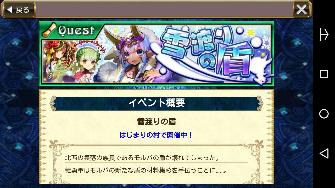 イベントクエスト 雪渡りの盾 開始 報酬が石やspチケットでうまい w グラスのチェインクロニクル日記 イベントクエスト 雪渡りの盾 開始 報酬が石やspチケットでうまい w グラスのチェインクロニクル日記