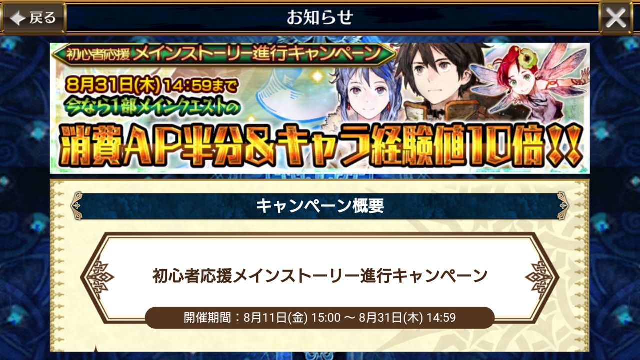 初心者応援メインストーリー進行キャンペーン 開始 第１部メインストーリーのキャラ経験値が１０倍ですごすぎワロタｗ グラスのチェインクロニクル日記