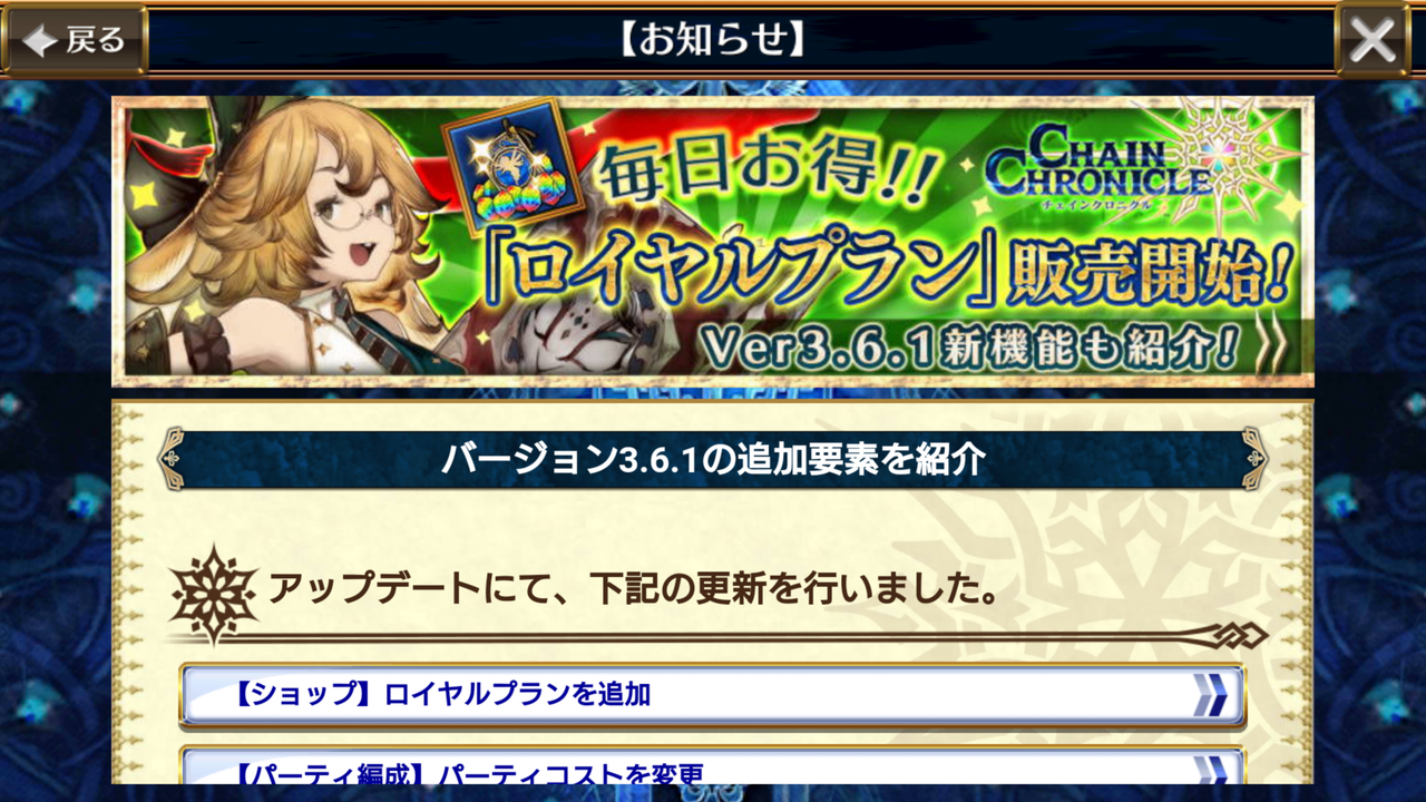 バージョン3 6 1 追加 衝撃のロイヤルプランが コスト パーティー編成数の変更 動画撮影機能廃止は寂しいですううう グラスのチェインクロニクル 日記 バージョン3 6 1 追加 衝撃のロイヤルプランが コスト パーティー編成数の変更 動画撮影機能廃止は寂しいですううう グラスのチェインクロニクル 日記