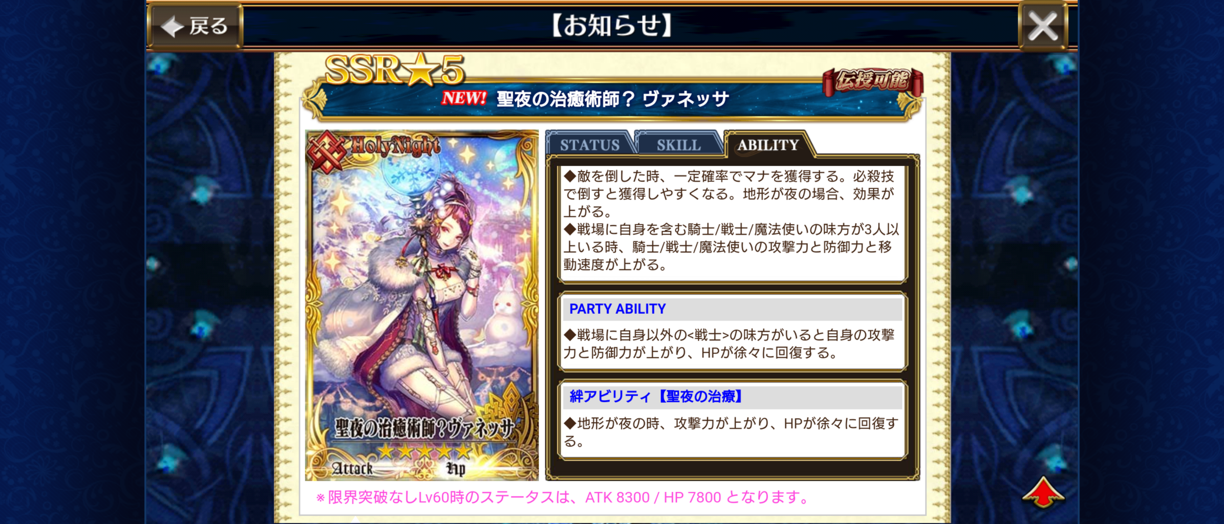 踏破 聖夜を襲う黒 開始 ヴァネッサは貴重な夜地形変化と回復スキル持つ戦士 刻印武器で聖武器ももらえるぞおおお ｗ グラスのチェインクロニクル日記