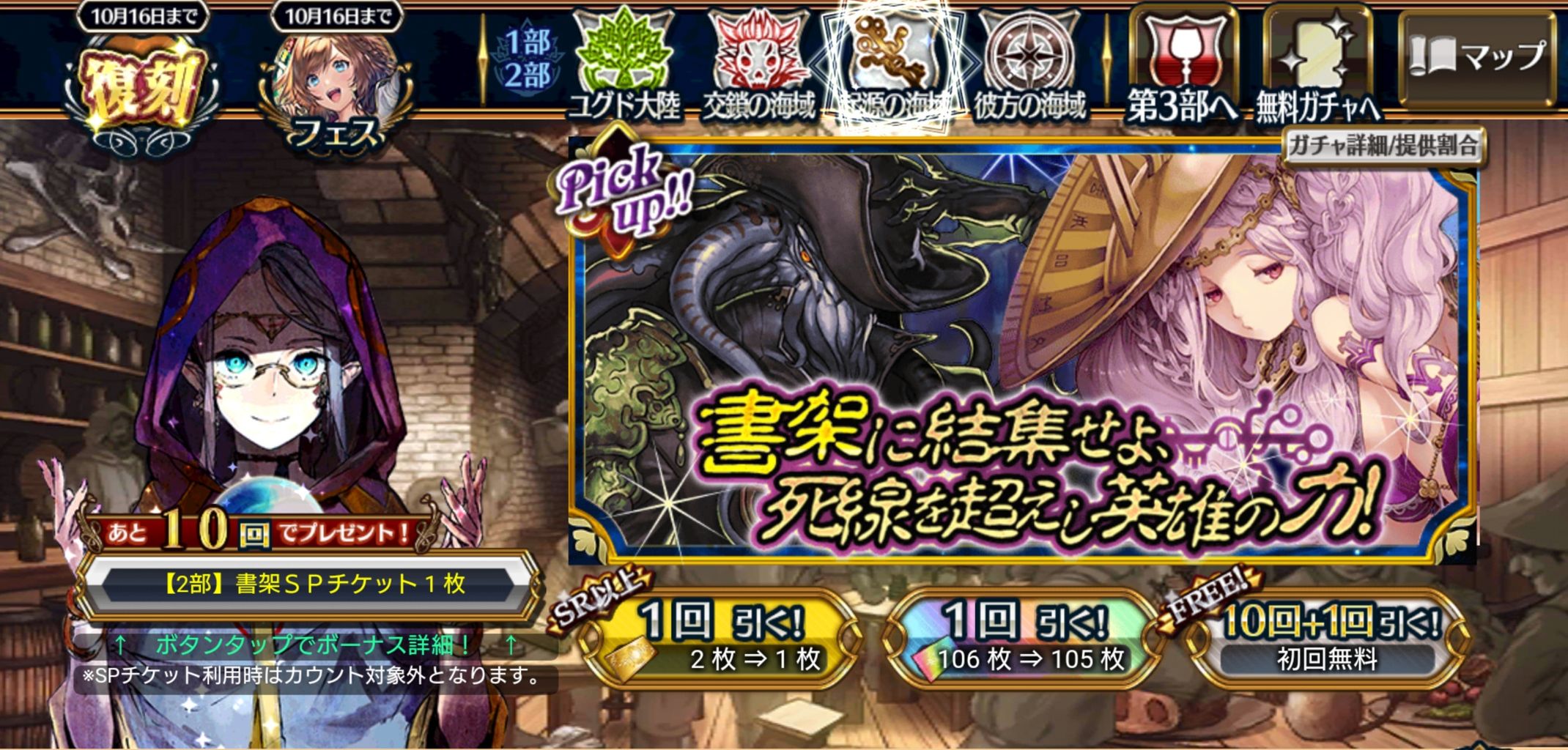 ペレキュデス グールヴールを狙って書架酒場を引いてみた グラスのチェインクロニクル日記 ペレキュデス グールヴールを狙って書架酒場を引いてみた グラスのチェインクロニクル日記