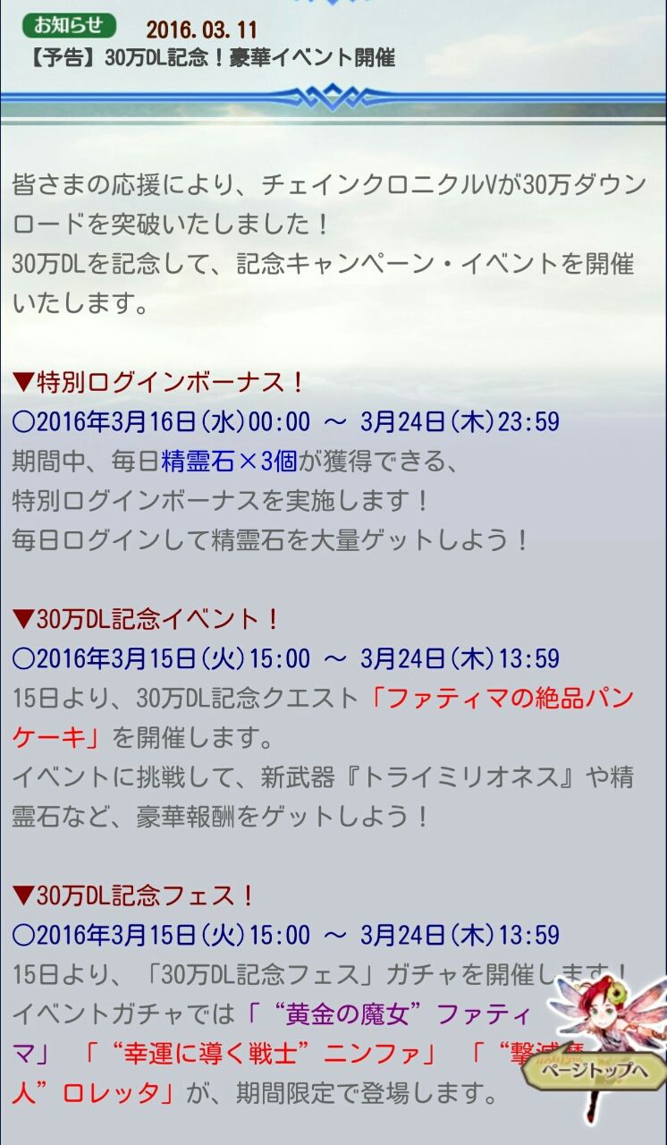 チェンクロv 30万dl記念 予告 ファティマ ニンファver2 ロレッタver2くるでえええ グラスのチェインクロニクル日記 チェンクロv 30万dl記念 予告 ファティマ ニンファver2 ロレッタver2くるでえええ グラスのチェインクロニクル日記