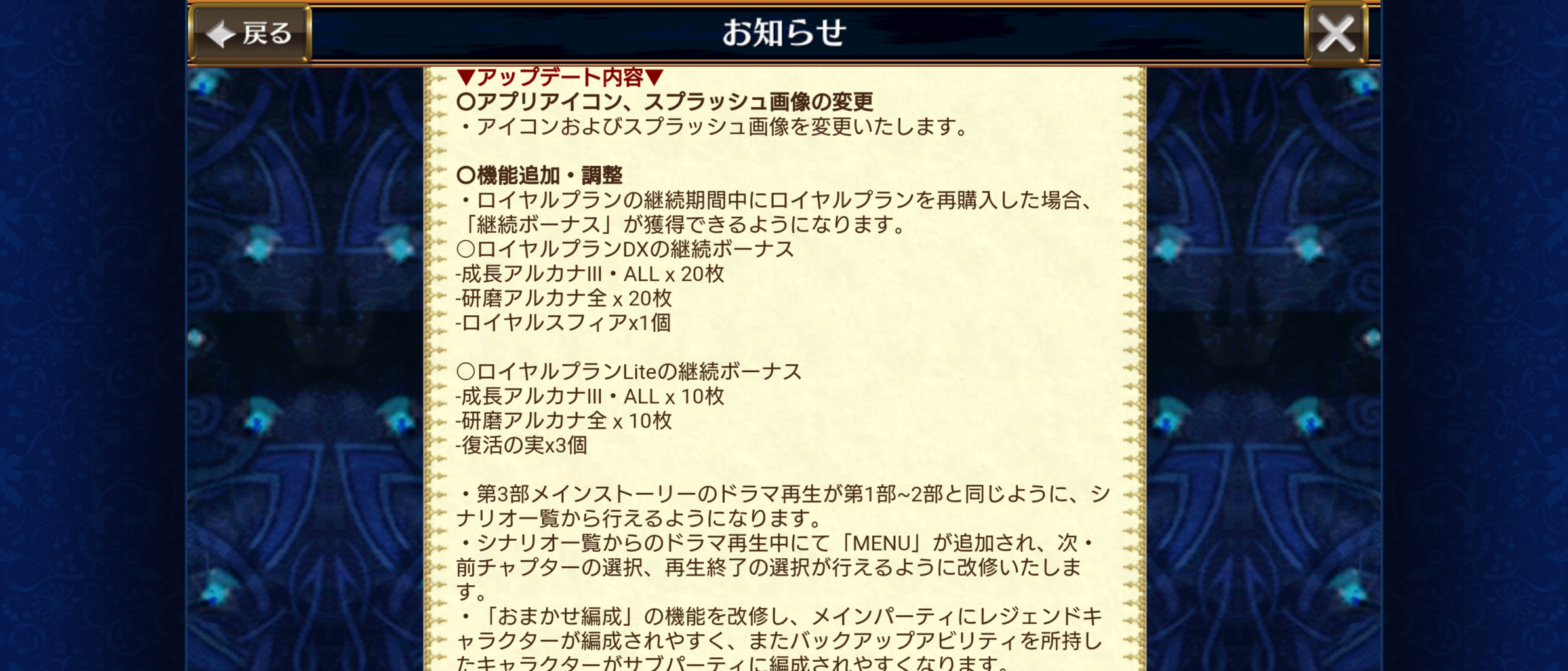 ｖｅｒ3 9 0アップデートメンテナンスのお知らせ ロイヤルプランに継続メリットが追加に グラスのチェインクロニクル日記
