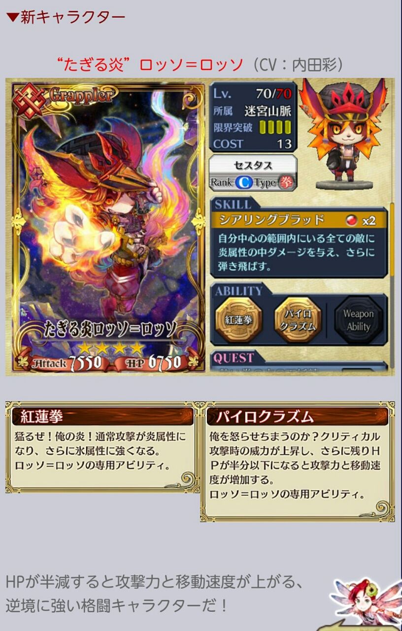 チェンクロv 迷宮山脈大討伐 開始 箱開け報酬にロッソ ロッソが グラスのチェインクロニクル日記