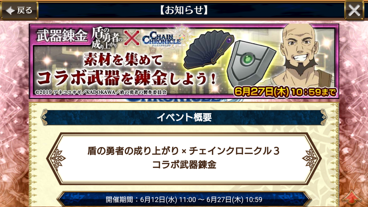 盾の勇者の成り上がりコラボ武器錬金 開催中 リーシアの剣 改はサブアビ効果がありますよおおお ｗ グラスのチェインクロニクル日記