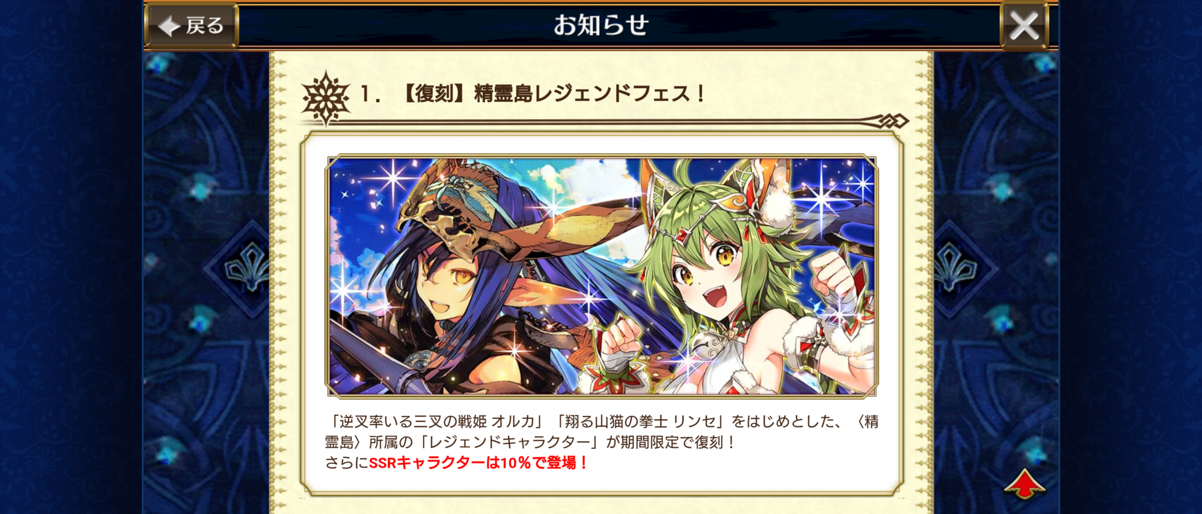 復刻精霊島フェス 開始 オルカとリンセが復刻していますううう グラスのチェインクロニクル日記