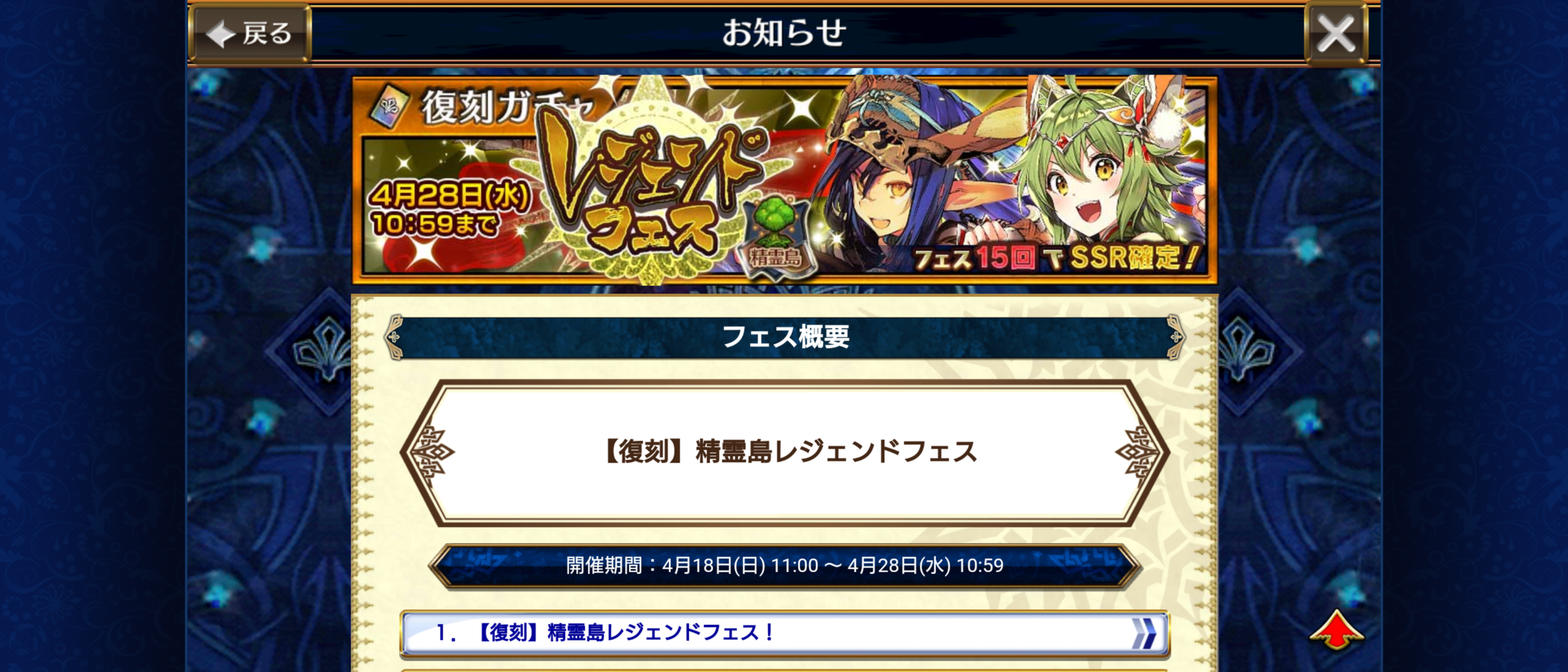 復刻精霊島フェス 開始 オルカとリンセが復刻していますううう グラスのチェインクロニクル日記