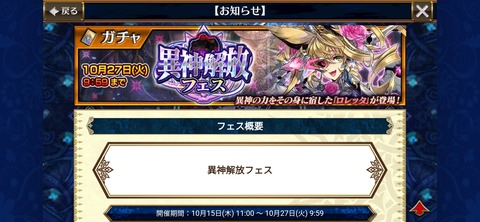 「異神解放フェス」開始!