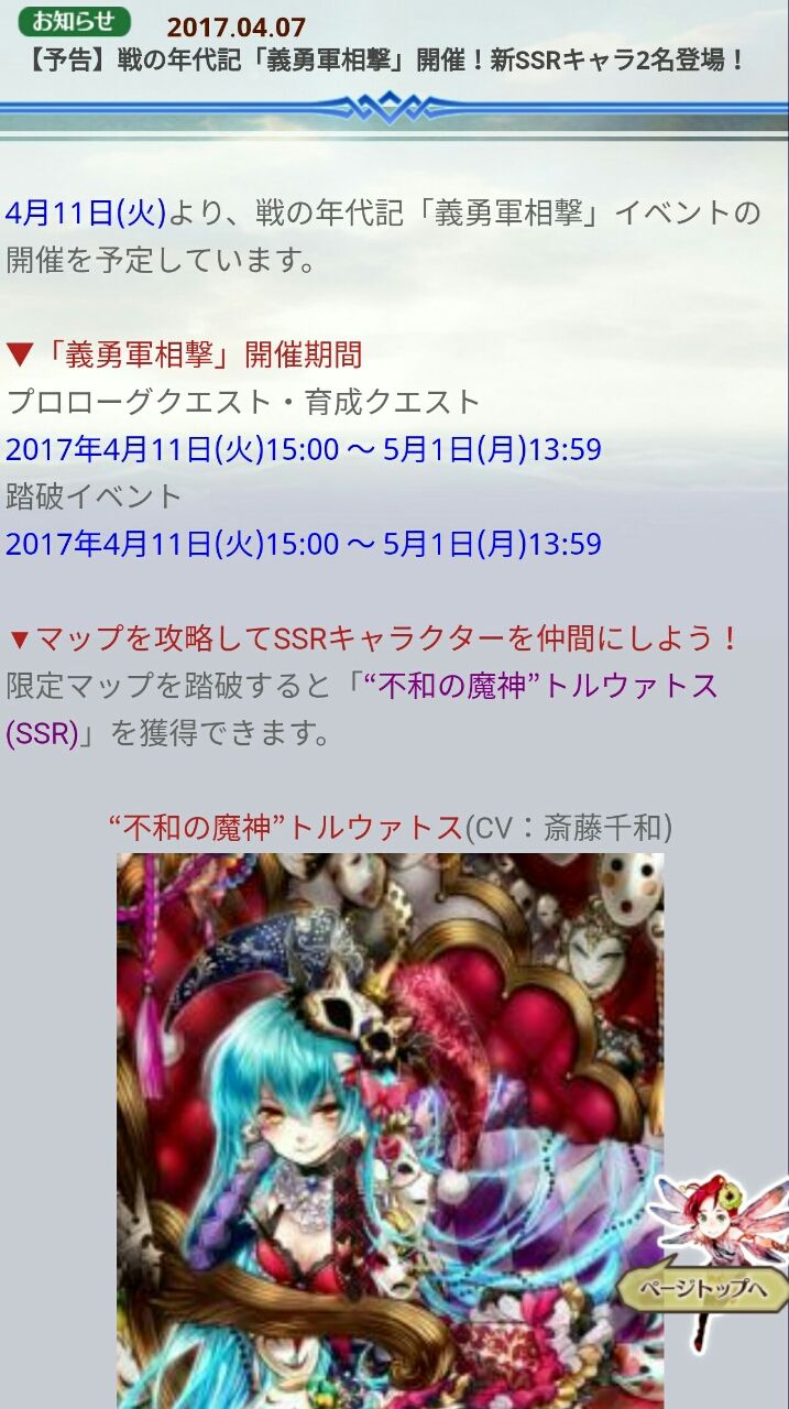 チェンクロv 踏破 義勇軍相撃 予告 ラストの踏破くるでえええ グラスのチェインクロニクル日記