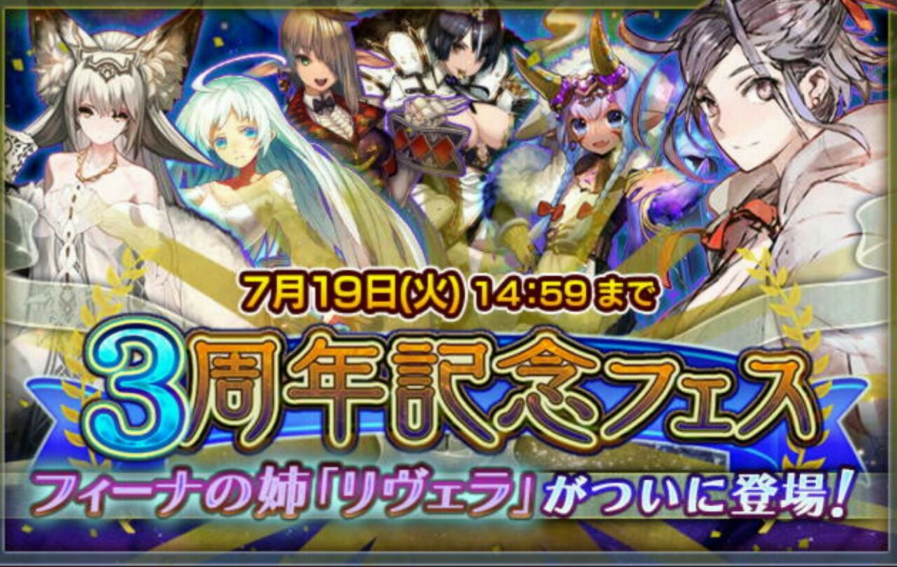 リヴェラがほしい ワンダーと 3周年記念フェス を引いてみた グラスのチェインクロニクル日記 リヴェラがほしい ワンダーと 3周年記念フェス を引いてみた グラスのチェインクロニクル日記
