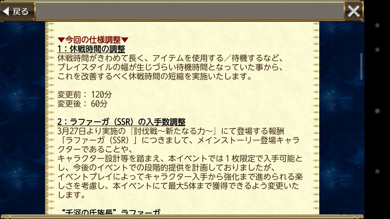 討伐戦の使用変更きた ラファーガ強すぎワロタｗ グラスのチェインクロニクル日記