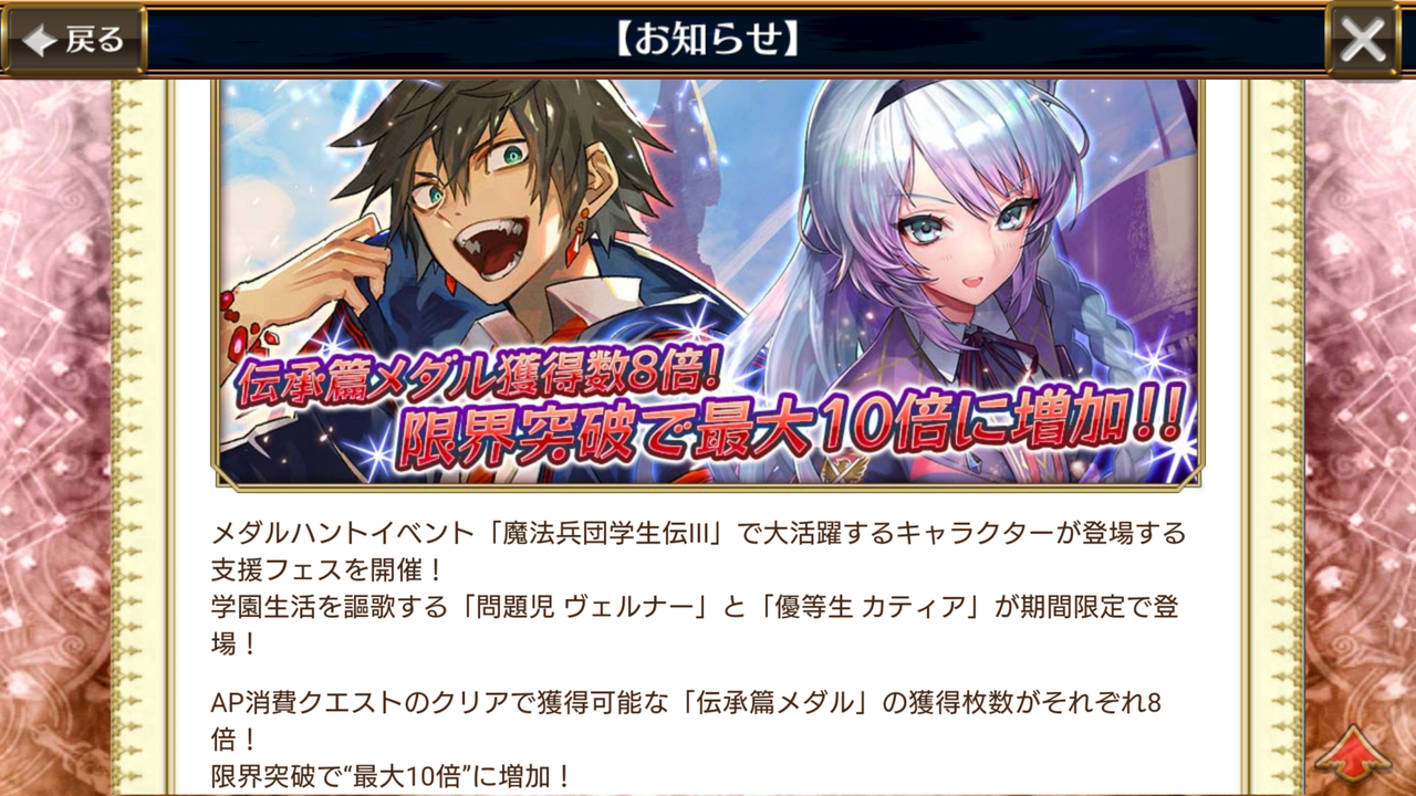 魔法兵団学生伝 支援フェス 開始 ヴェルナー カティアは絆が優秀 特にカティアは吸収で使えますううう グラスのチェインクロニクル日記