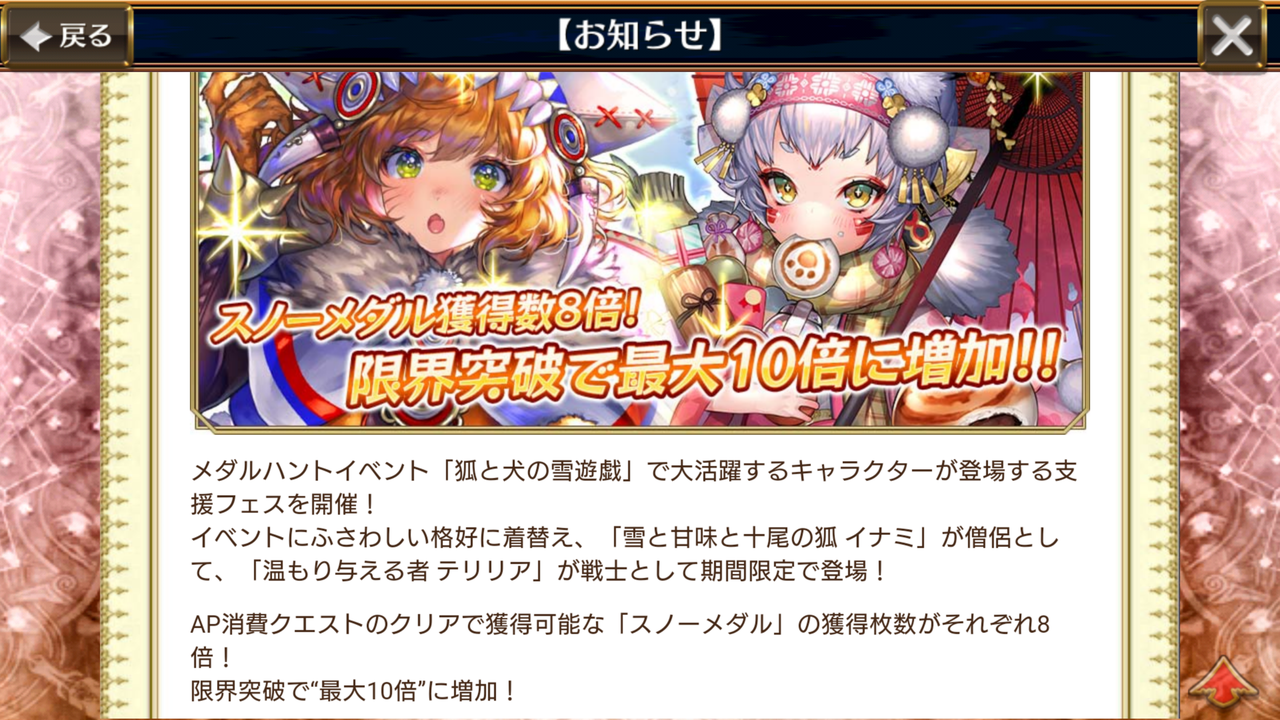 狐と犬の雪遊戯支援フェス 開始 テリリアとイナミが登場 テリリアは雪山地形変化持ちで氷属性攻撃ができるし かわいいですうううう w グラスの チェインクロニクル日記 狐と犬の雪遊戯支援フェス 開始 テリリアとイナミが登場 テリリアは雪山地形変化持ちで氷属性攻撃ができるし かわいいですうううう w グラスの チェインクロニクル日記