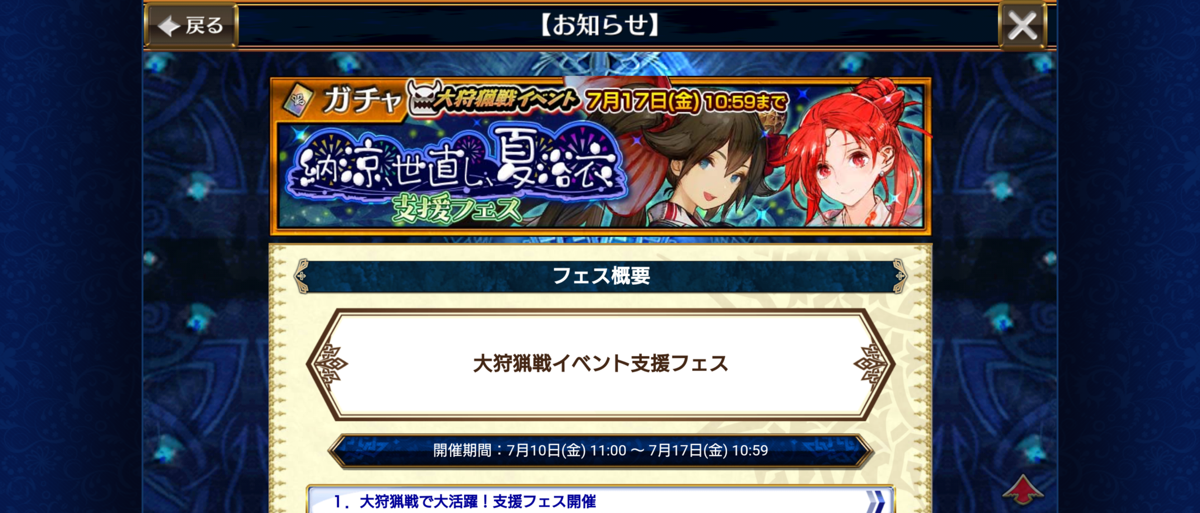 納涼 世直し 夏浴衣支援フェス 開始 浴衣レミラとルイーゼ登場 グラスのチェインクロニクル日記 納涼 世直し 夏浴衣支援フェス 開始 浴衣レミラとルイーゼ登場 グラスのチェインクロニクル日記