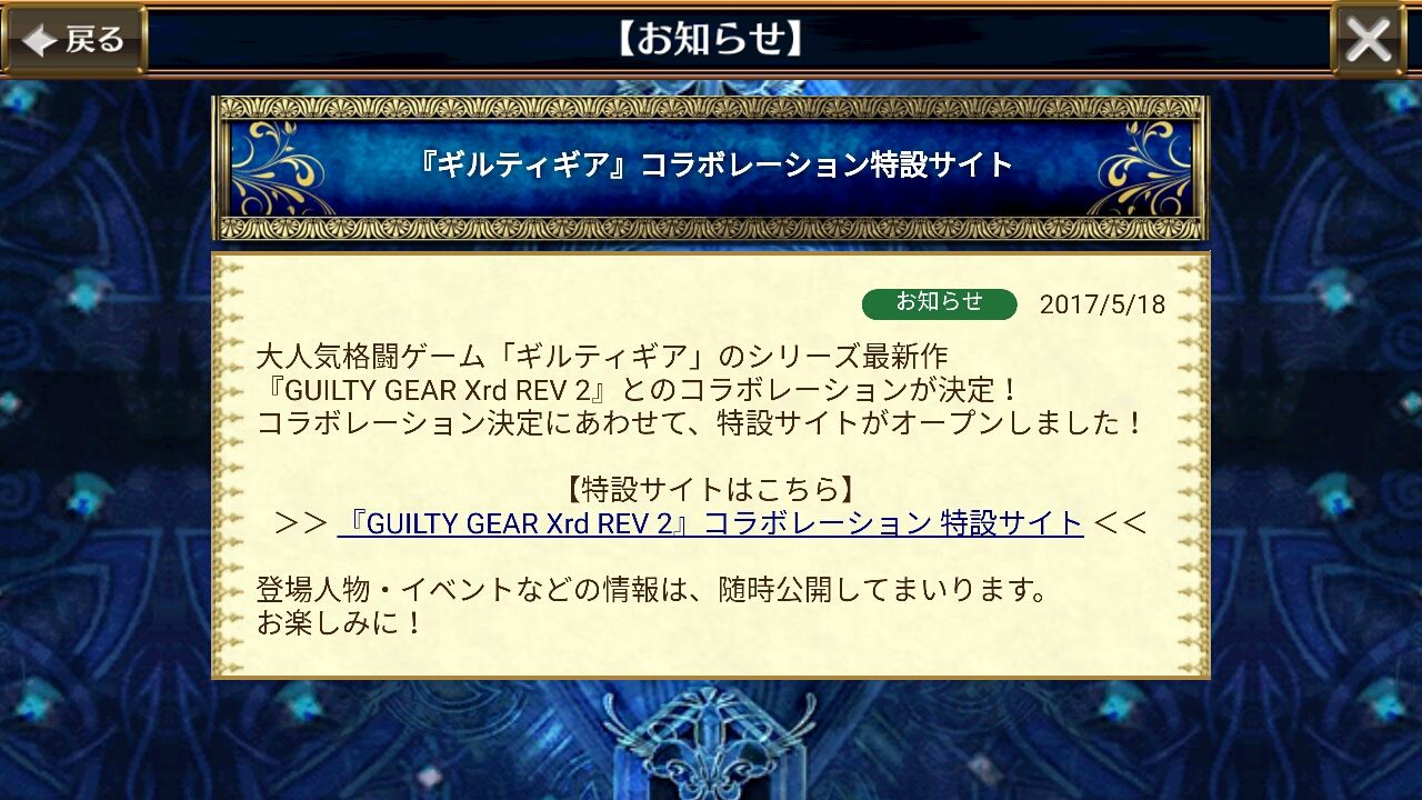 ギルティギア コラボレーション特設サイトがオープンしました グラスのチェインクロニクル日記 ギルティギア コラボレーション特設サイトがオープンしました グラスのチェインクロニクル日記