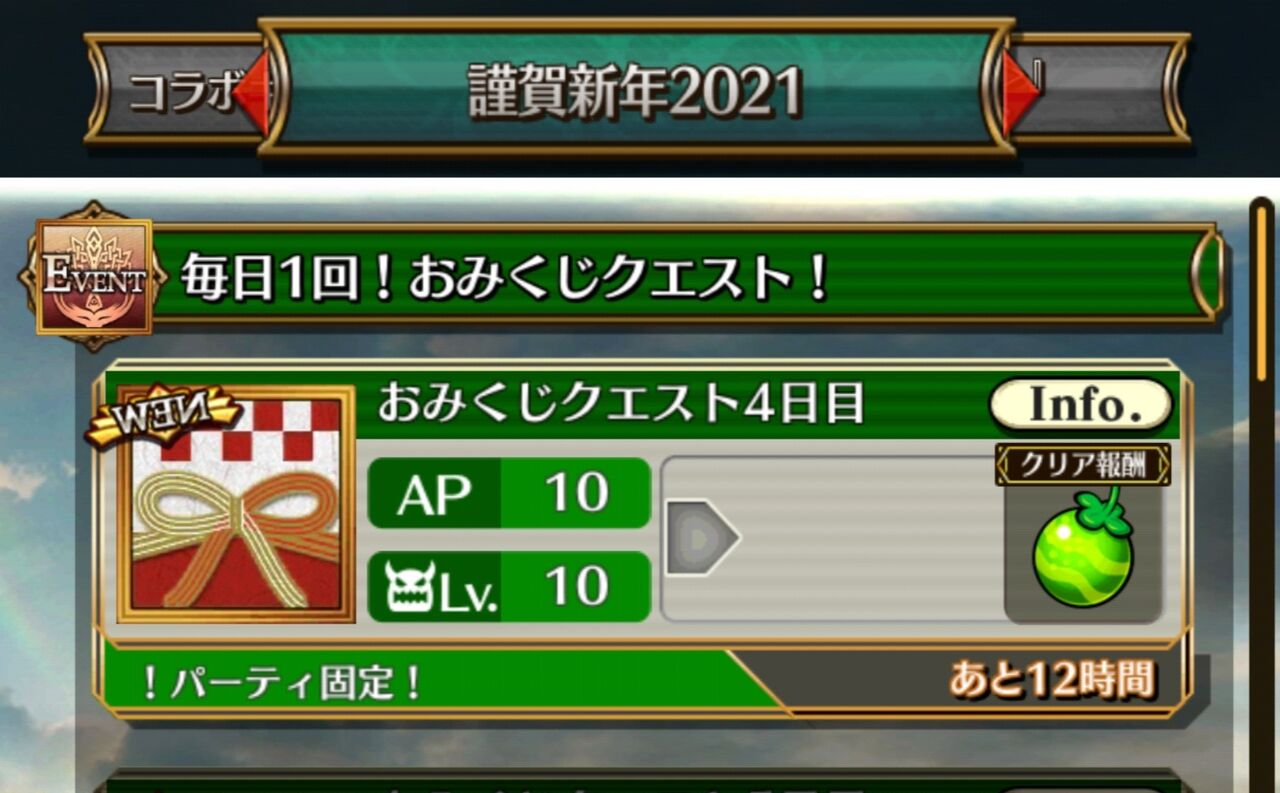 おみくじクエストでガチャコイン確定にする方法 イベントミッションをクリア グラスのチェインクロニクル日記