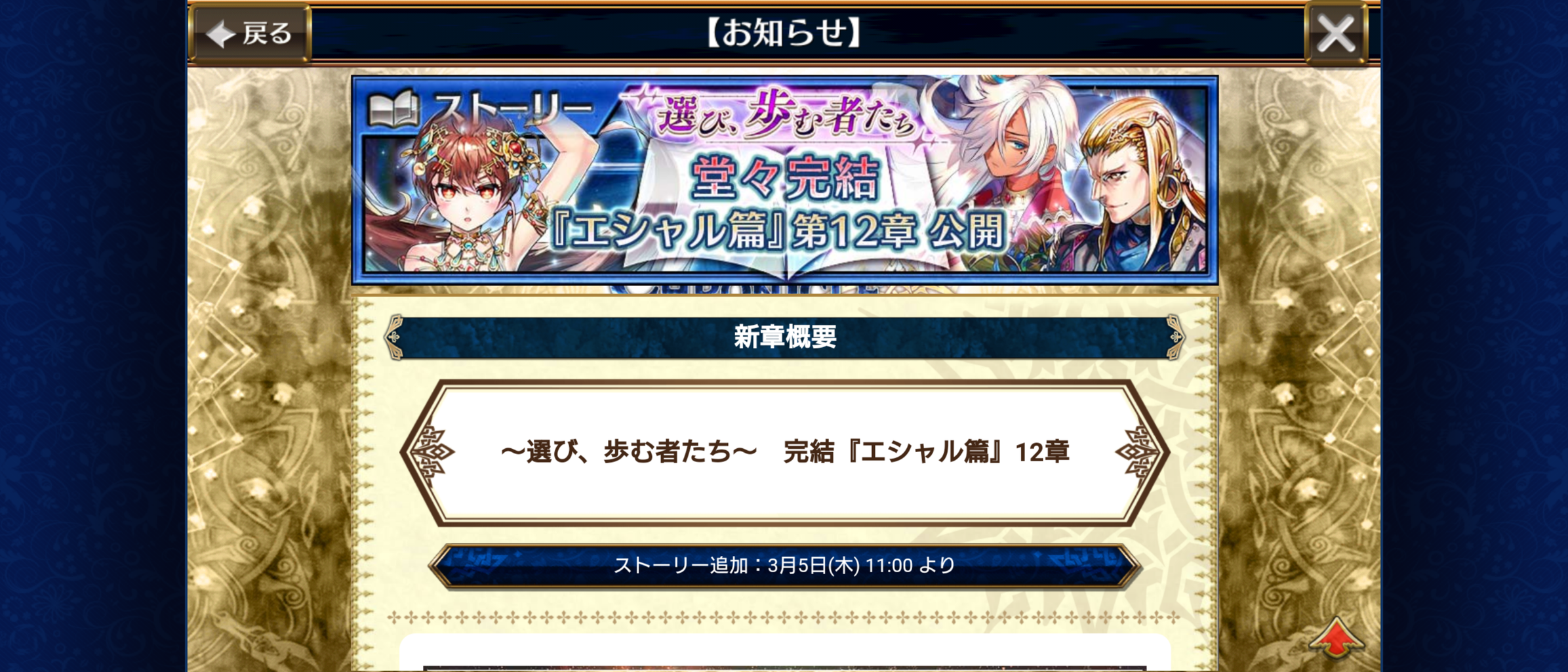 エシャル篇第12章が追加 第6章には上級も追加されました グラスのチェインクロニクル日記