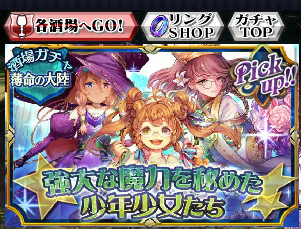 海風の港 夜明けの大海 薄命の大陸の酒場ピックアップ変更きたー 良キャラ多くてチェンクラー歓喜 w グラスのチェインクロニクル日記 海風の港 夜明けの大海 薄命の大陸の酒場ピックアップ変更きたー 良キャラ多くてチェンクラー歓喜 w グラスのチェインクロニクル日記