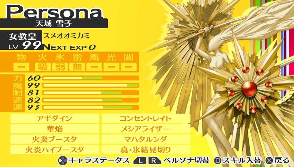 仲間考察 天城雪子 P4gやり込もう Blog