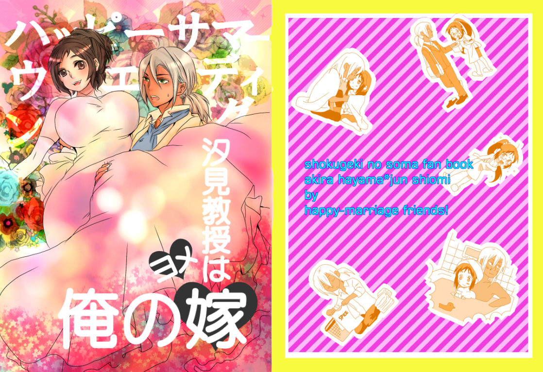 アキ潤結婚合同誌 ハッピーサマーウエディング 汐見教授は俺の嫁 サンプル 黒の抹茶プレミアム