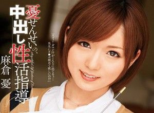 憂せんせいの、中出し性活指導 麻倉憂 : X-VIDEOS無料動画まとめ