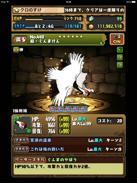 超ぐんまけんの右側と数値 そして闘技場へ クロのすけゲームブログ 超ぐんまけんの右側と数値 そして闘技場へ クロのすけゲームブログ