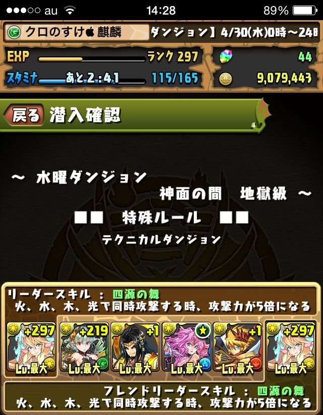 水曜ダンジョン 地獄級 神面の間 麒麟パーティ攻略方法 クロのすけゲームブログ 水曜ダンジョン 地獄級 神面の間 麒麟パーティ攻略方法 クロのすけゲームブログ