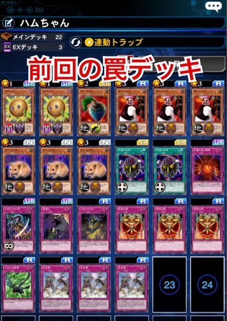 リシド罠デッキを攻撃的に改造 クロのすけゲームブログ リシド罠デッキを攻撃的に改造 クロのすけゲームブログ
