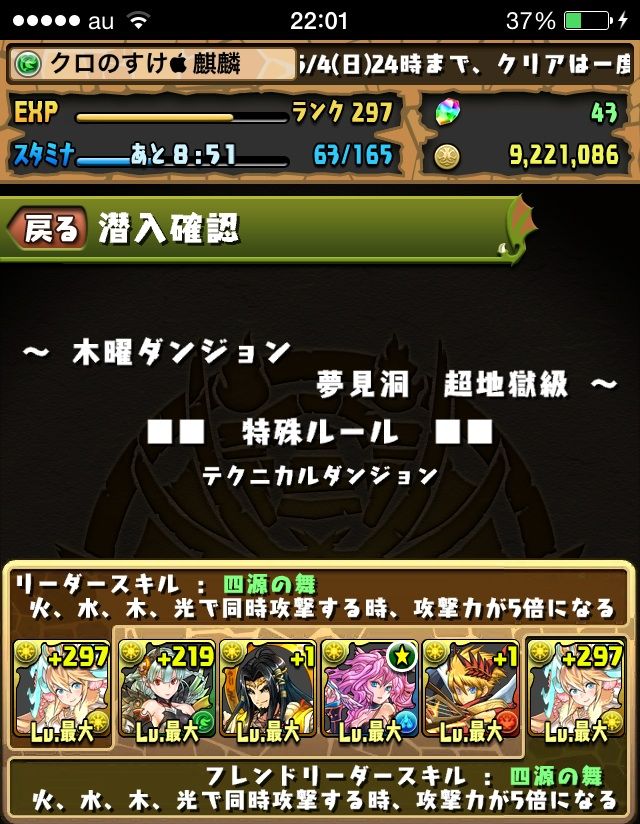 木曜ダンジョン超地獄級 夢見洞 麒麟 サクヤパーティ完全攻略 クロのすけゲームブログ
