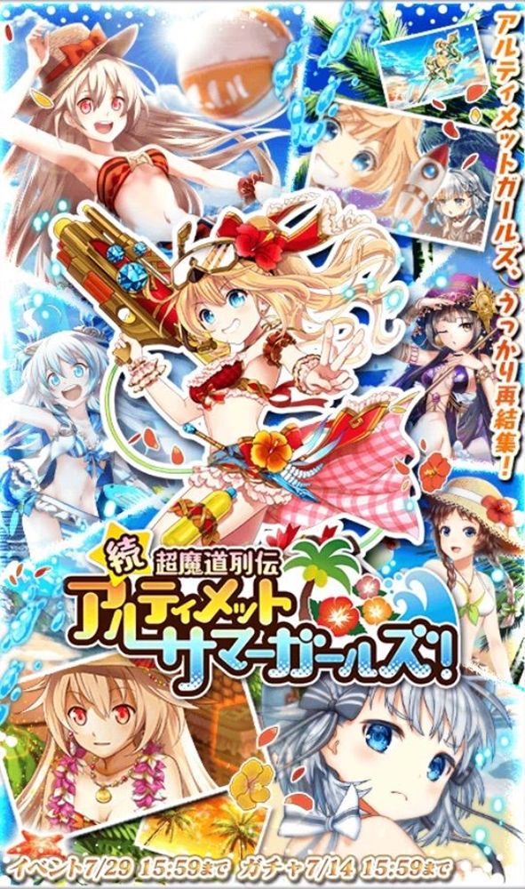 アルティメットサマーガールズガチャ 個人的にランキングしてみた 黒猫のウィズのブログ プレイ日記