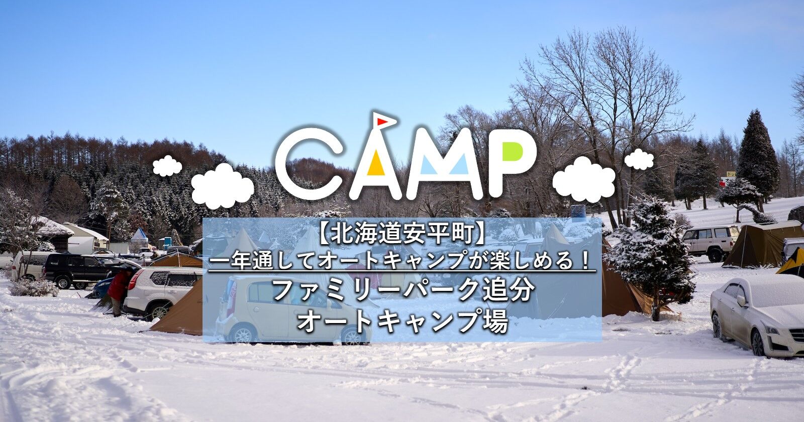 ファミリーパーク追分オートキャンプ場が通年営業に 大好き宝塚 のんびりつぶやきblog ファミリーパーク追分オートキャンプ場が通年営業に 大好き宝塚 のんびりつぶやきblog