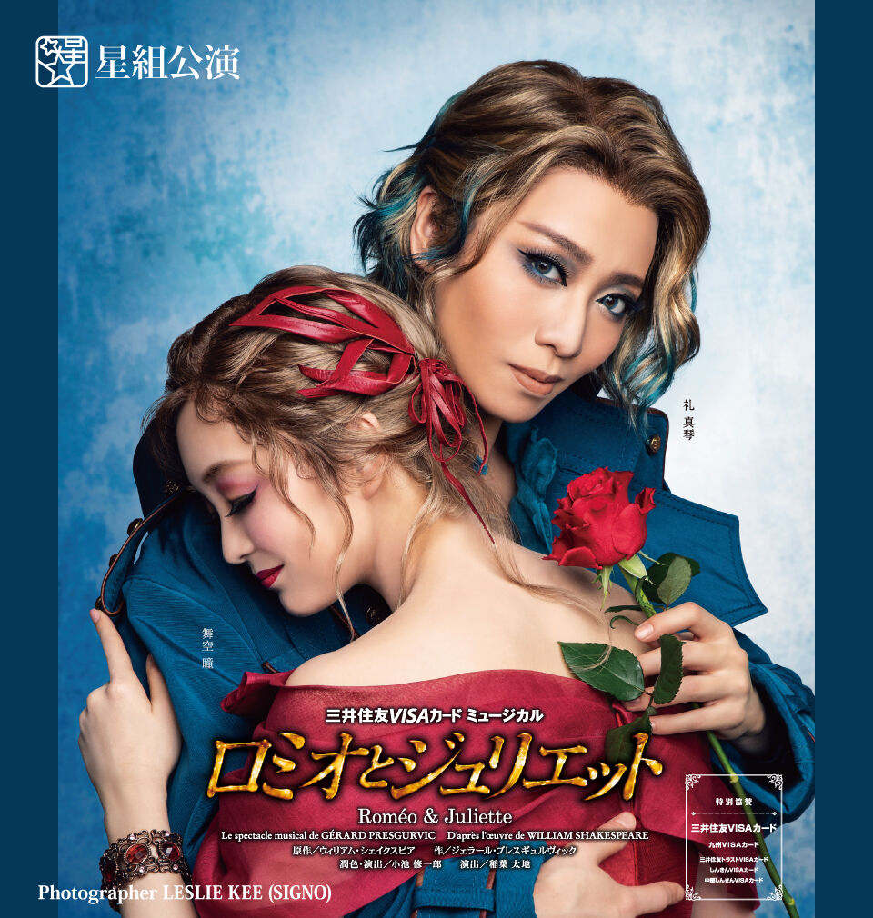 ロミオとジュリエット 新着キャストボイス 大好き宝塚 のんびりつぶやきblog