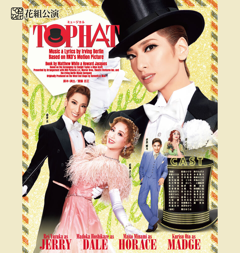 宝塚 花組 TOP HAT ブルーレイ Blu-ray 柚香光