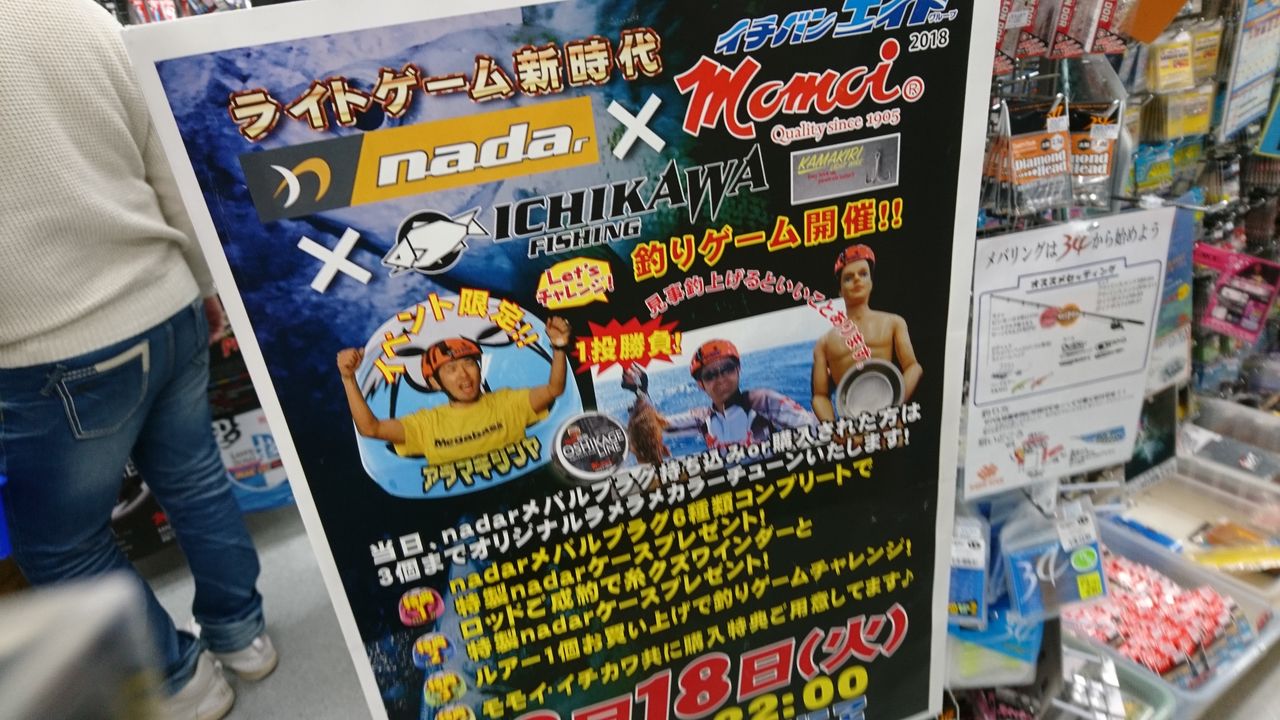 Nada イベント クロパグ親父の釣りだけしながら生きていきたい Nada イベント クロパグ親父の釣りだけしながら生きていきたい