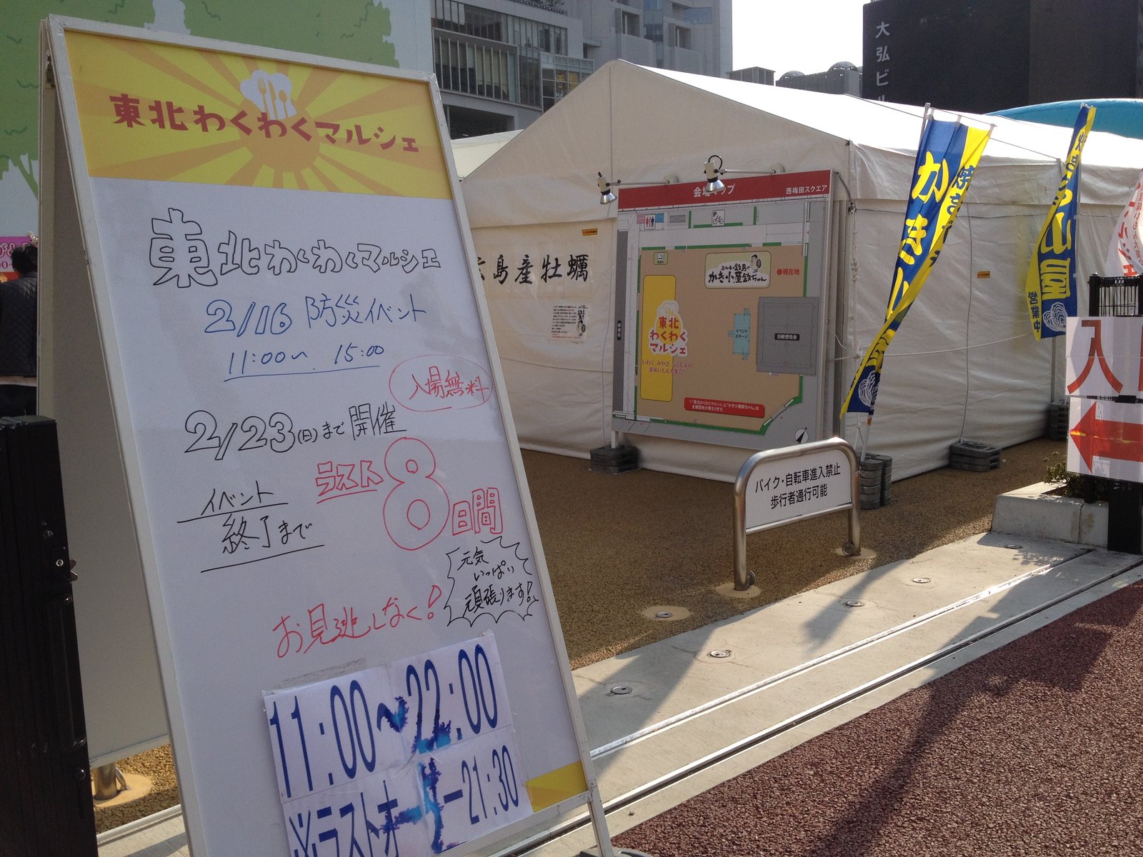 番外編 大阪 東北わくわくマルシェ 山口宇部のグルメを紹介したいのよ 番外編 大阪 東北わくわくマルシェ 山口宇部のグルメを紹介したいのよ