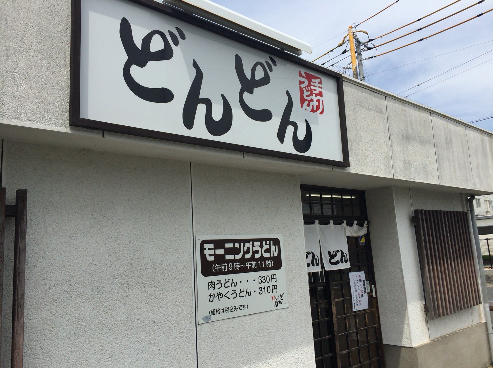 山口宇部のグルメを紹介したいのよ やっと本場のどんどんに行けたぁ 番外編 萩市 どんどん 唐樋店 山口宇部のグルメを紹介したいのよ やっと本場のどんどんに行けたぁ 番外編 萩市 どんどん 唐樋店