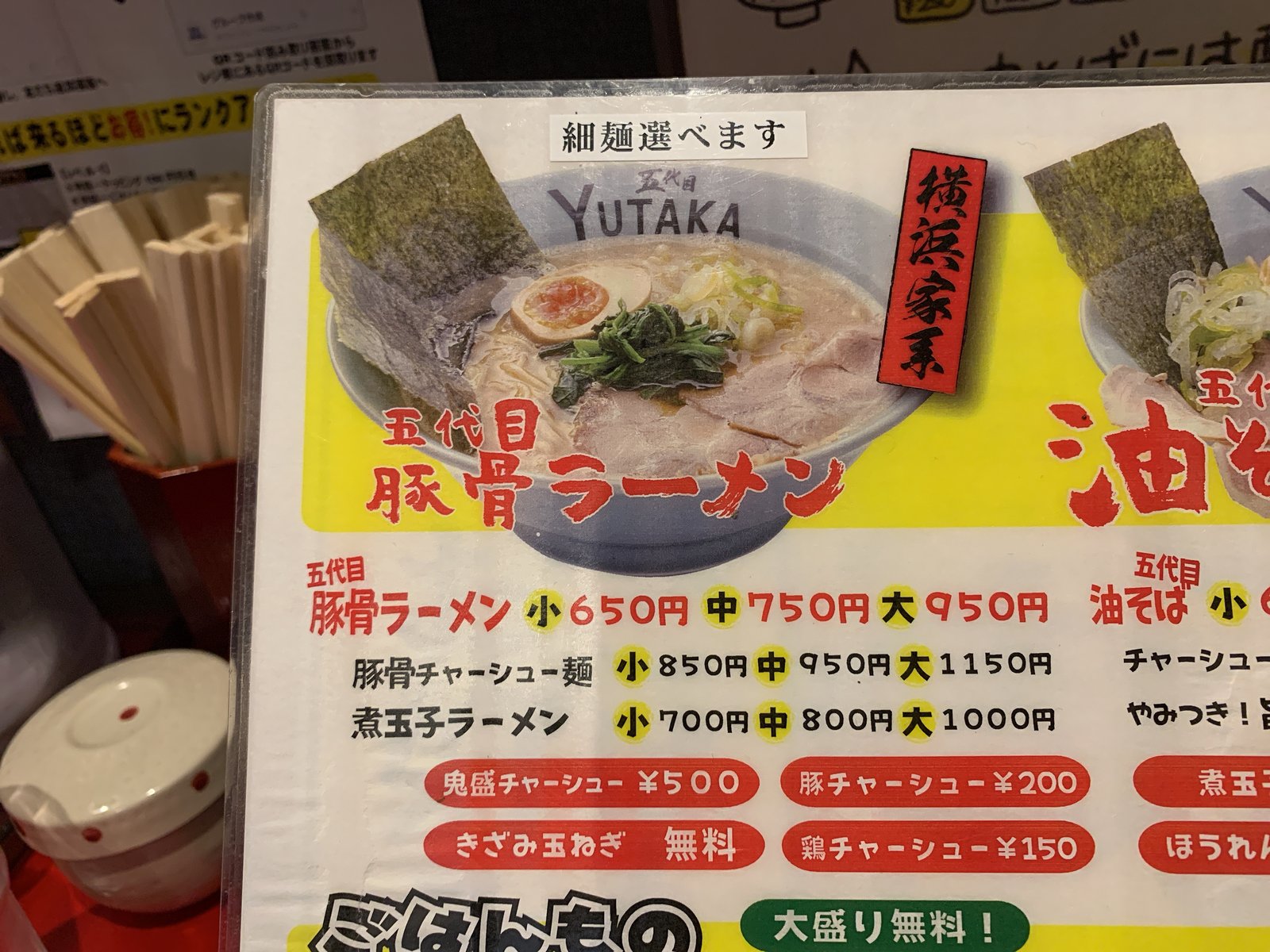山口宇部のグルメを紹介したいのよ 番外編 山陽小野田市 ラーメン 五代目yutaka この辺りで家系ラーメンは貴重だぁ