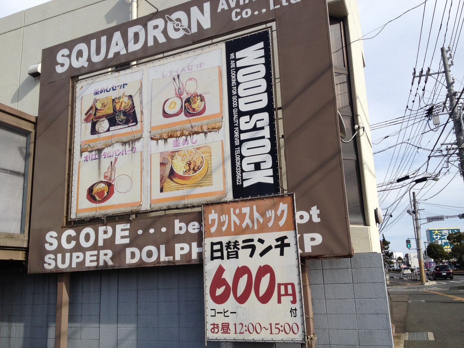 山口宇部のグルメを紹介したいのよ 630円とはやっぱりいいですね ウッドストック 山口宇部のグルメを紹介したいのよ 630円とはやっぱりいいですね ウッドストック